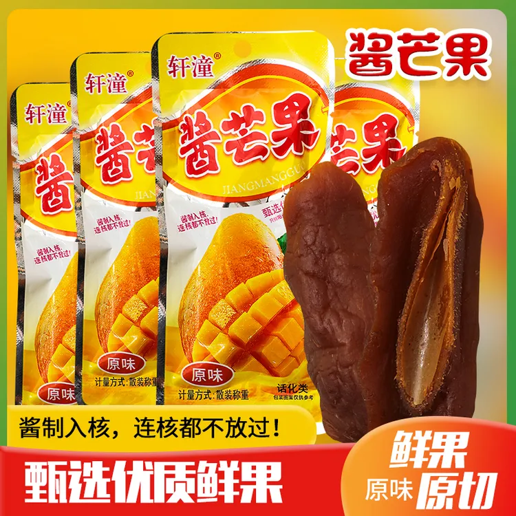 网红原味酱芒果干新鲜软糯酸甜好吃解馋追剧休闲小零食xk