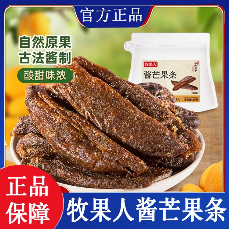 牧果人酱芒果条原果九制特色果干网红休闲水果蜜饯小零食