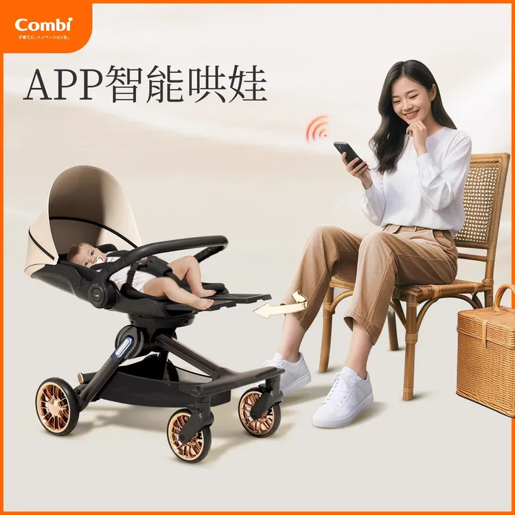 Combi康贝智能婴儿推车轻便高景观双向电动可坐可躺哄娃遛娃神器