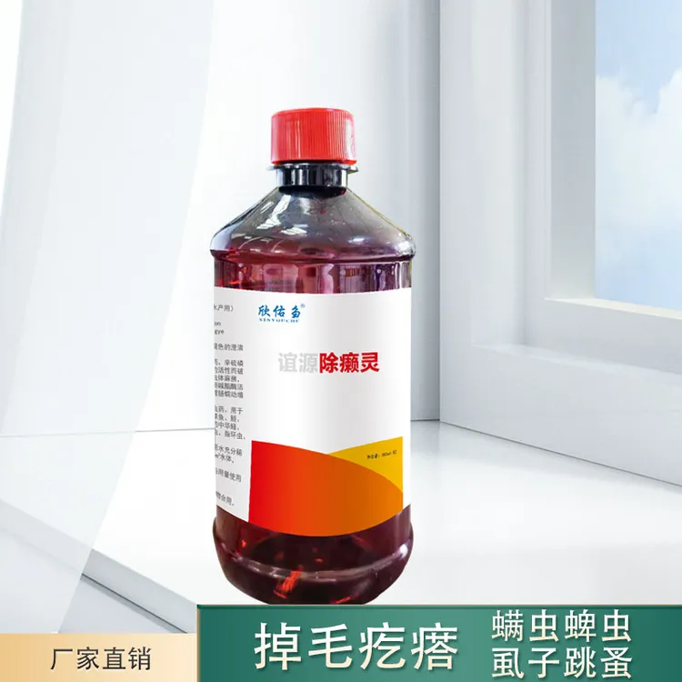 欣佑刍谊源除癞灵