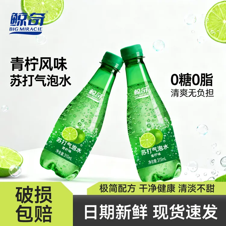鲸奇清爽果味苏打无糖315ml*8瓶气泡清爽苏打气泡水秋冬饮品饮料