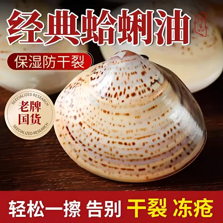 蛤蜊油老式上海贝壳油口子油歪子油蚌壳油蛤蜊油护手霜精品老国货