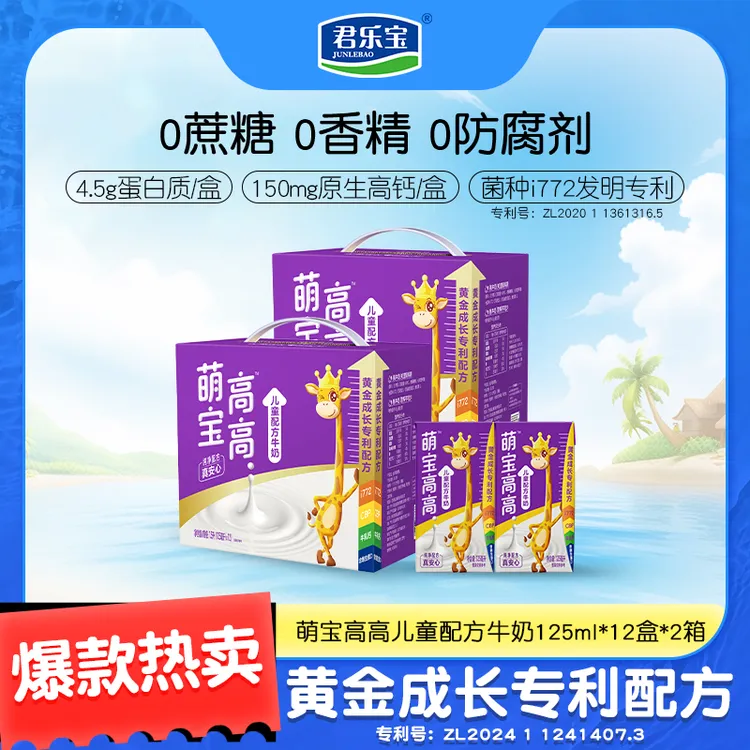 【到手两箱】君乐宝萌宝高高牛奶125ml*12盒*2箱