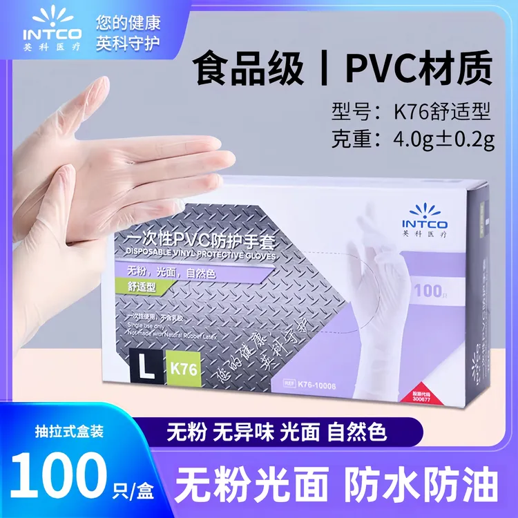 英科一次性PVC防护手套食品级防水防油耐拉伸餐饮烘焙抽取式透明