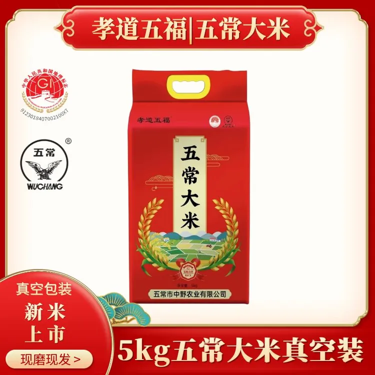 孝道五福五常大米真空包装东北大米东北五常大米5kg大米新米