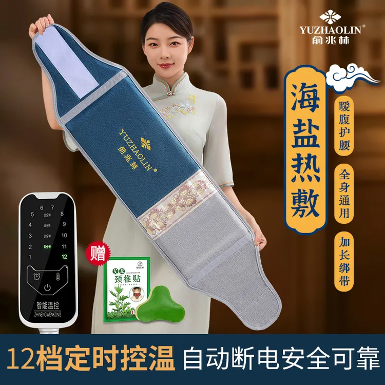 【俞兆林】盐袋海盐热敷包颈肩腰腿艾绒热敷粗盐药盐加热腰带送礼