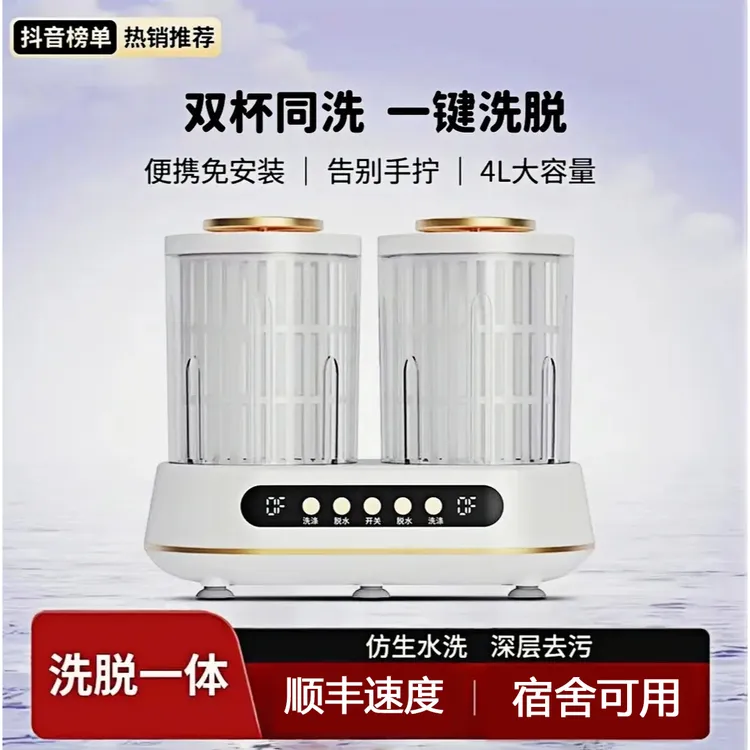 洗脱一体双桶分洗2L洗内衣裤迷你洗衣杯插电小型洗袜子机免安装