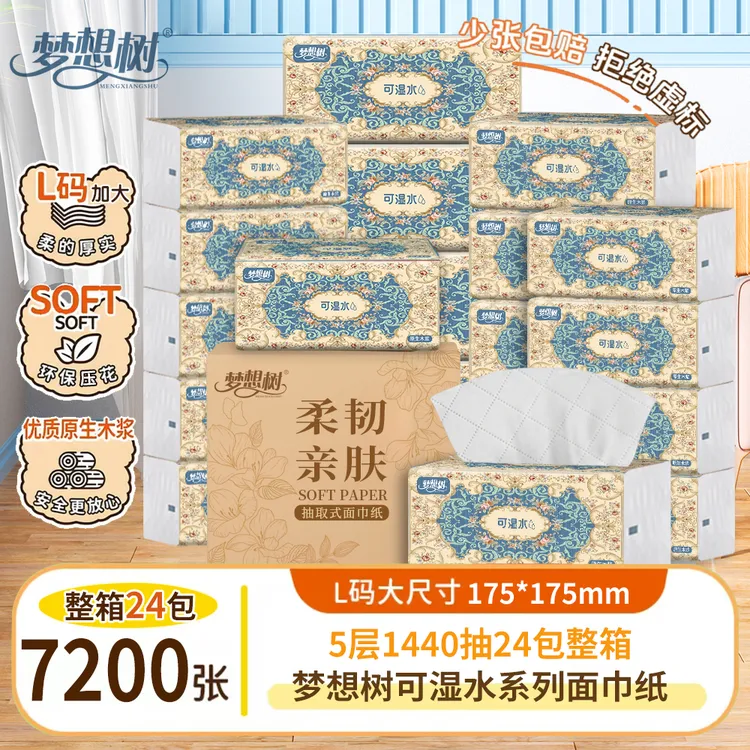梦想树24大包原木抽纸加厚纸巾整箱批发家用纸抽可湿水实惠装