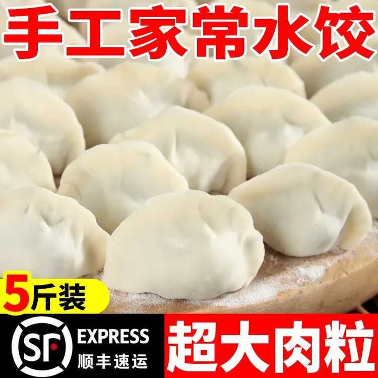 珍牛客（拍3斤送2斤）顺丰包邮5斤牛羊肉素馅韭菜鸡蛋健康大水饺