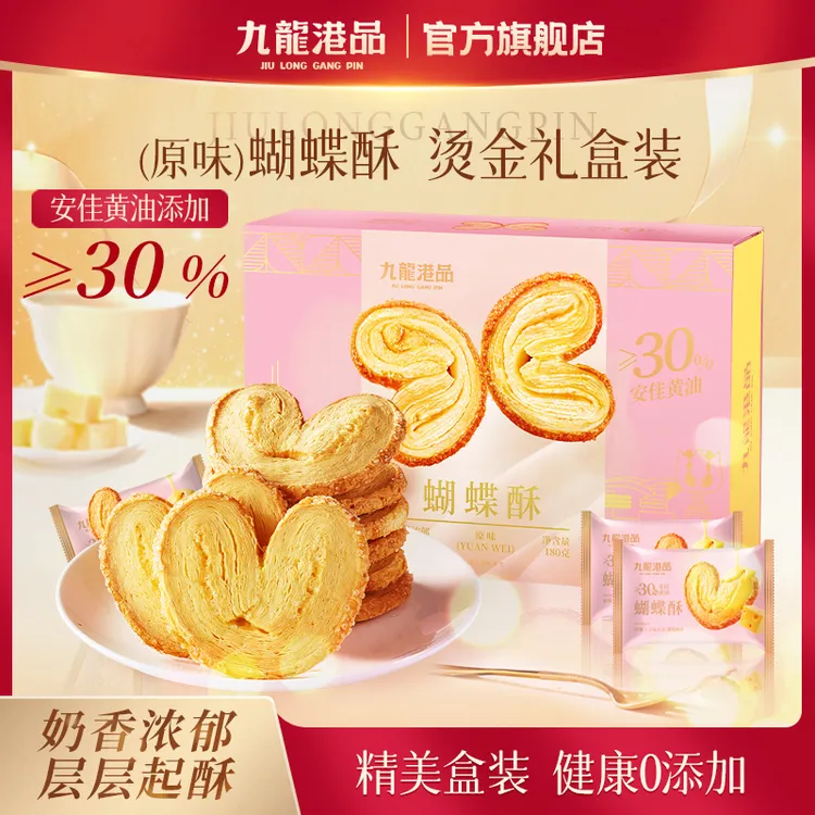 九龙港品原味蝴蝶酥黄油酥脆饼干糕点千层酥办公室休闲零食SW