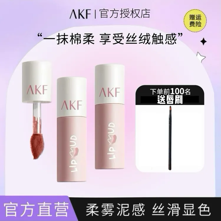 【双支装】AKF唇泥口红唇釉女M07M20随心配平价学生款雾面哑光显白