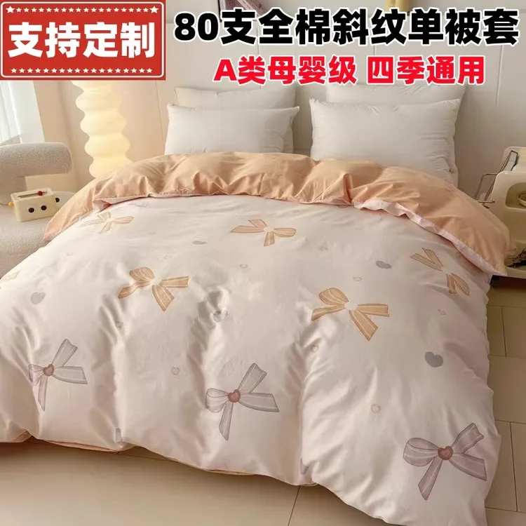 A类80支全棉单被套100纯棉斜纹棉被罩229x230x250x248x248x274cm