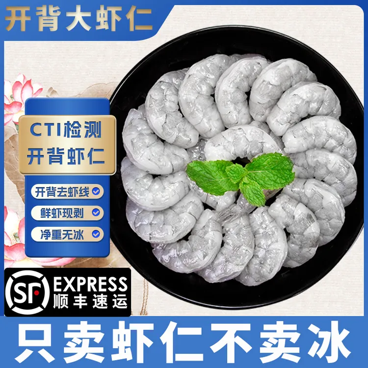 蓝色大陆【净重无冰】鲜剥大虾仁开背去虾线肉质紧实净重1000克顺丰