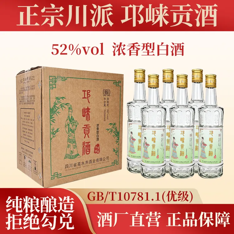 皇坛【邛崃贡】2018年老酒正宗四川纯粮食浓香型优级白酒52度500ml