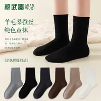 【国货甄选】儿童冬季保暖袜亲肤透气柔软舒适蓄热保暖桑蚕丝羊毛袜