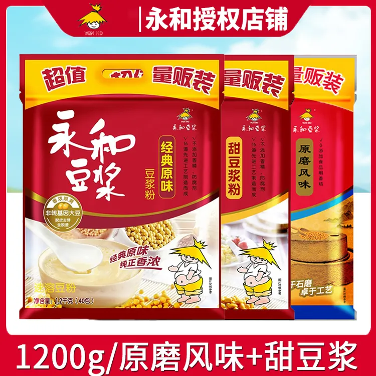 永和豆浆1200g/袋原磨甜豆浆纯豆浆粉早餐速溶豆浆原味