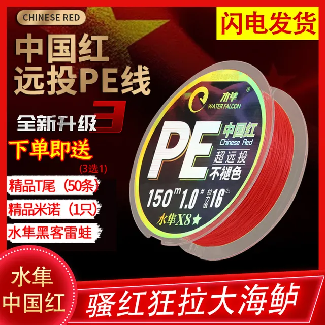 水隼蛮钢中国红升级版远投PE线高强度耐磨路亚线专用海钓雷强鱼线