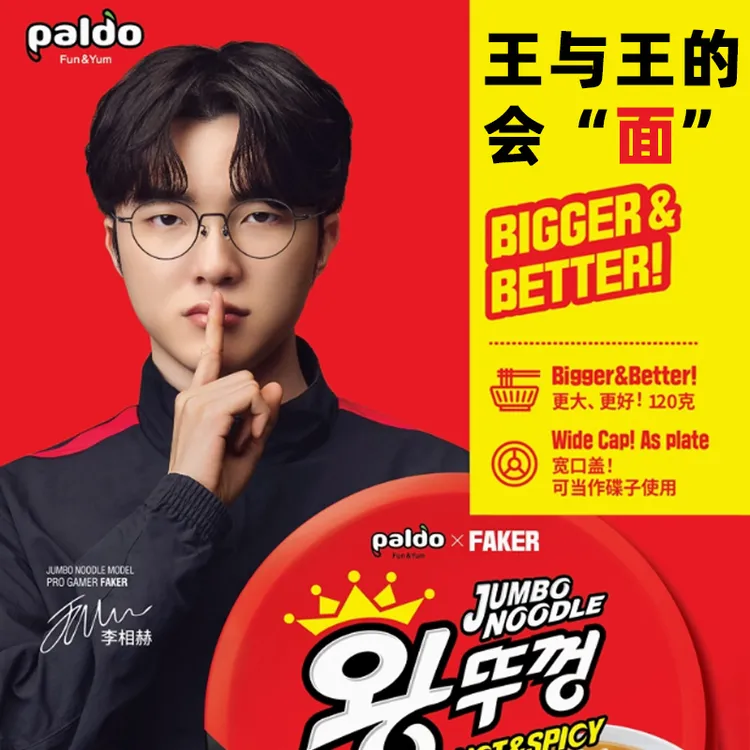 paldo/八道 【Faker李相赫】单吃李哥大魔王韩国牛肉味大碗面120g