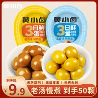 【买30送20】黄小卤鹌鹑蛋独立包装五香盐焗鹌鹑蛋解馋休闲零食