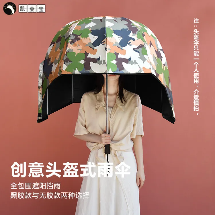 创意网红同款头盔伞高级感雨伞定制防晒户外晴雨两用遮阳伞高颜值
