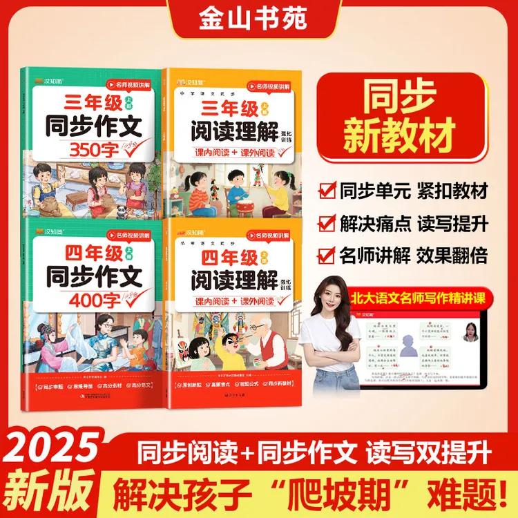 汉知简同步作文小学语文三四年级北大名师视频精讲写作素材积累