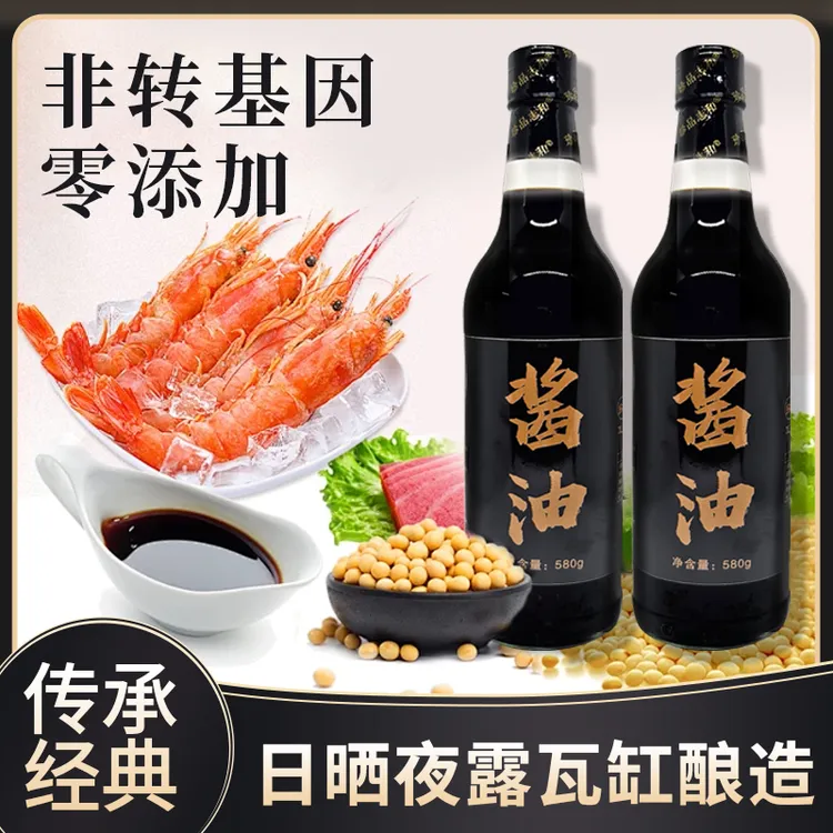 珍品志和580g酱油栀子纯酿酿造家用凉拌炒菜调味料0添加两瓶包邮