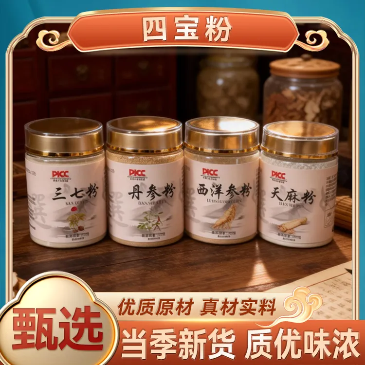 【四宝粉】九九金盖 西洋参、三七、丹参、天麻各100g代客磨粉