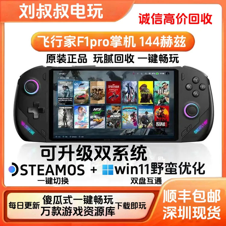   二手壹号本OneXPlayer飞行家F1pro掌机游戏机7英寸闲置玩腻回收