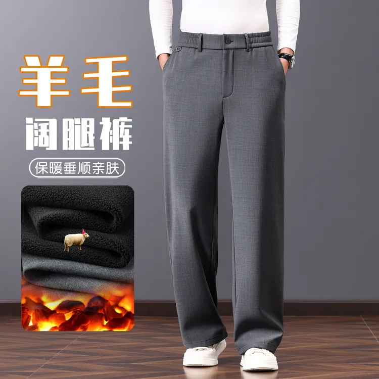 精纺丝光羊毛加绒阔腿裤男秋冬保暖垂感直筒休闲裤宽松加厚西裤子