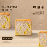 【MZ】1盒(20片/盒)手工牛奶黄油吐司