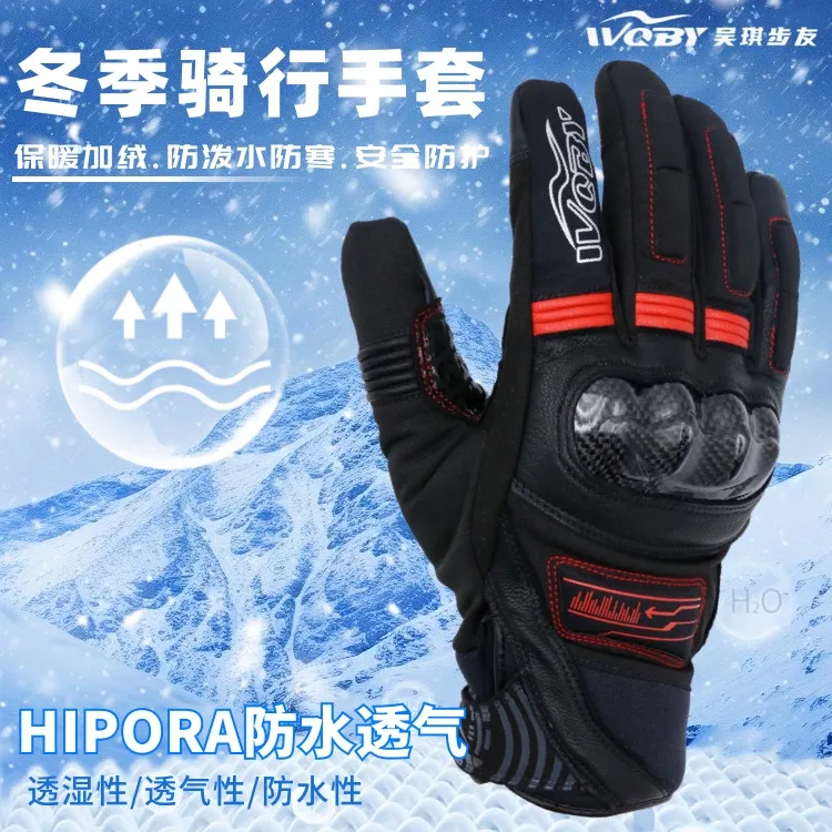 吴琪步友摩托车骑行冬季手套防风防寒防泼水柔软舒适机车装备021