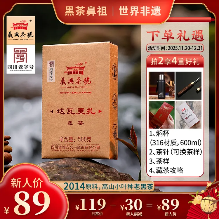 【主推--达瓦更扎】正宗雅安藏茶四川老字号官茶传统技艺枣香500g