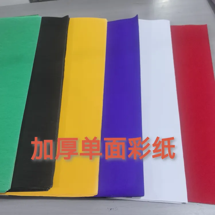 加厚单面五色红纸黄纸绿纸黄纸蓝纸黑纸白纸手工彩纸标语纸剪纸