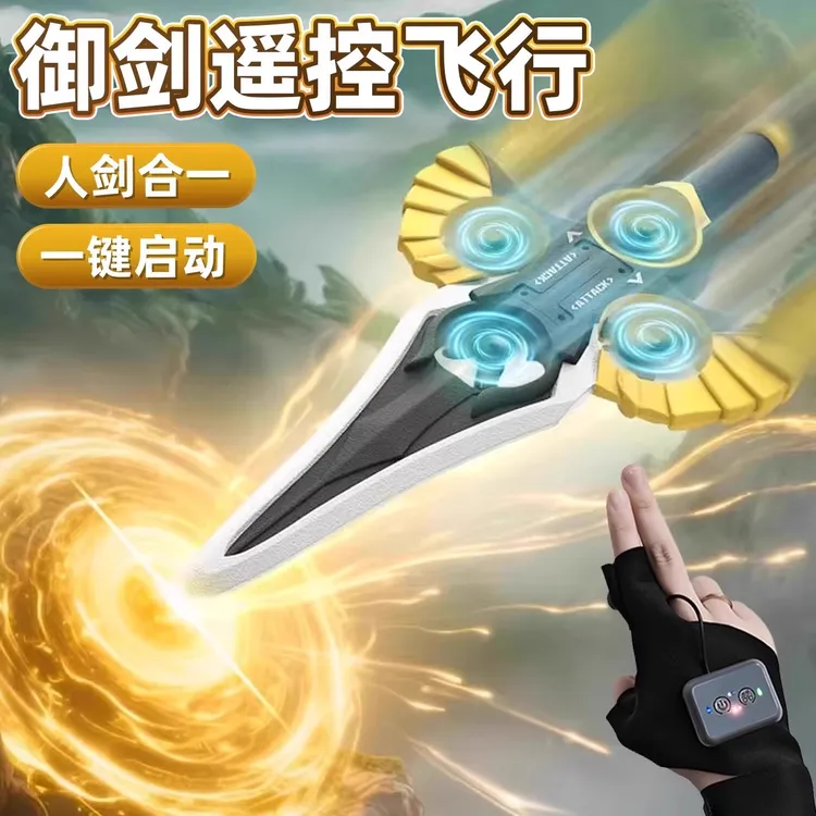 2025御剑飞行玩具手势遥控飞剑飞机滑翔机男生儿童生日礼物手控的