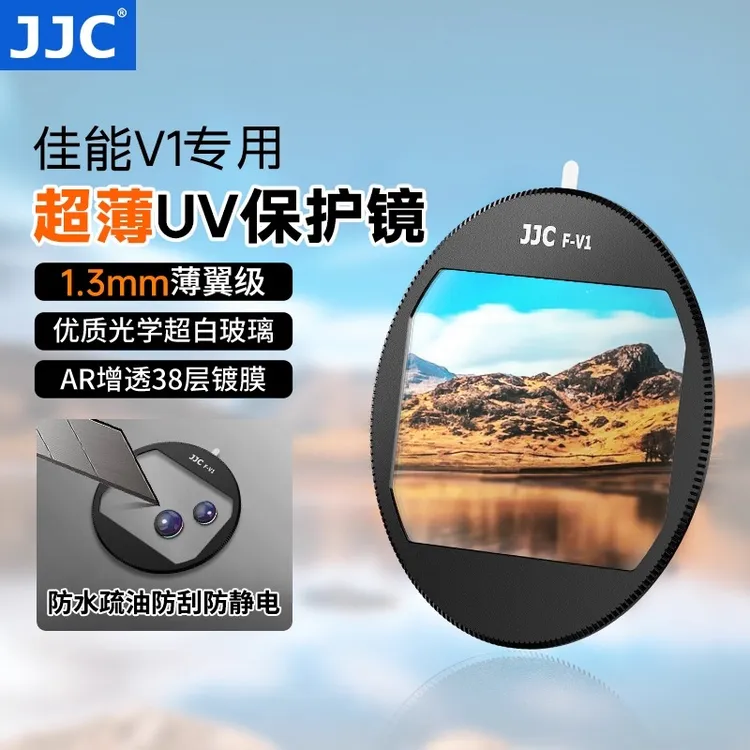 JJC适用佳能V1相机滤镜Powershot v1高清uv镜多层镀膜AR增透