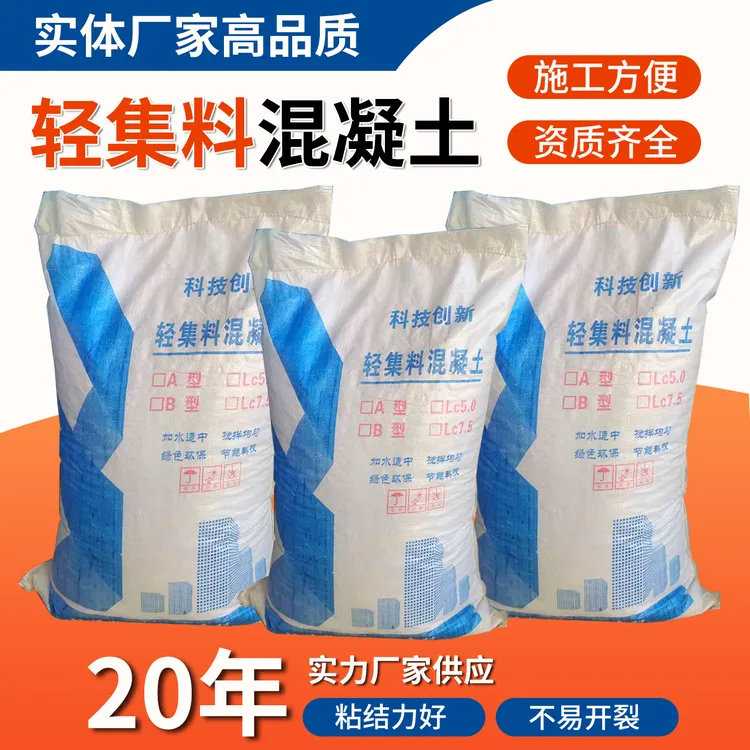 正品轻集料混凝土lc5.0找平轻骨料厂家直销a型b型lc7.5高强度抗压