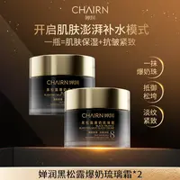 【婵润官旗】婵润新品黑松露爆奶琉璃霜