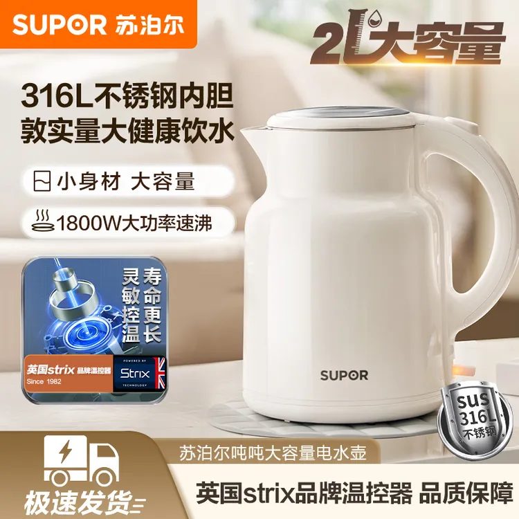 苏泊尔电热水壶家用2L快速烧水电水壶316L不锈钢双层防烫开水壶
