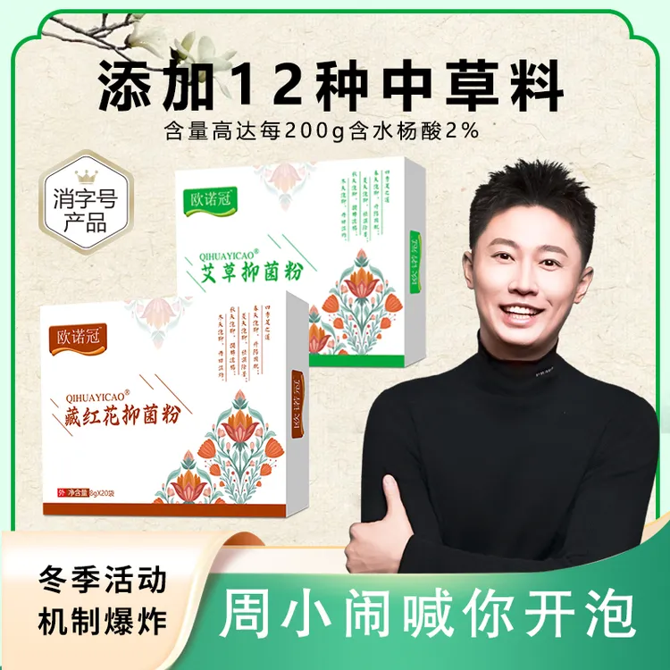 欧诺冠【仅直播活动】买一送一脚部草本足浴粉驱寒泡脚洗脚