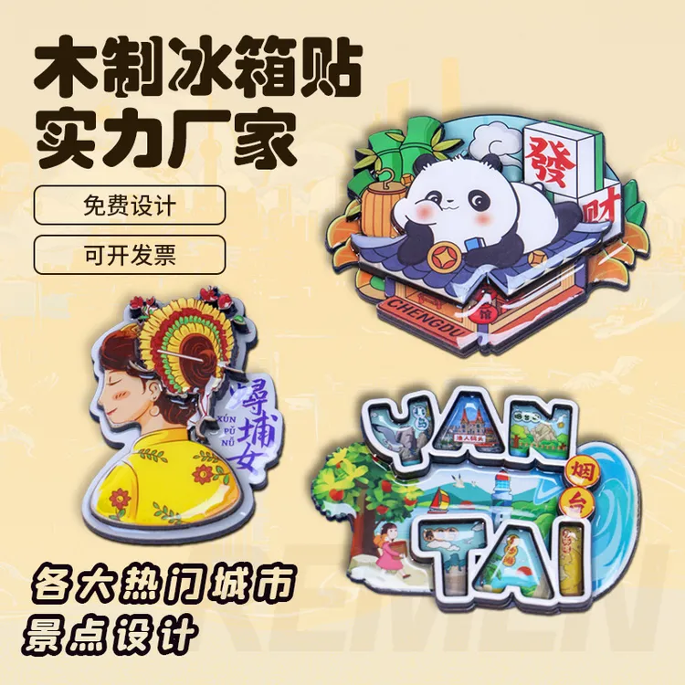磁性城市木质冰箱贴个性创意礼品木质卡通工艺品旅游纪念品定制