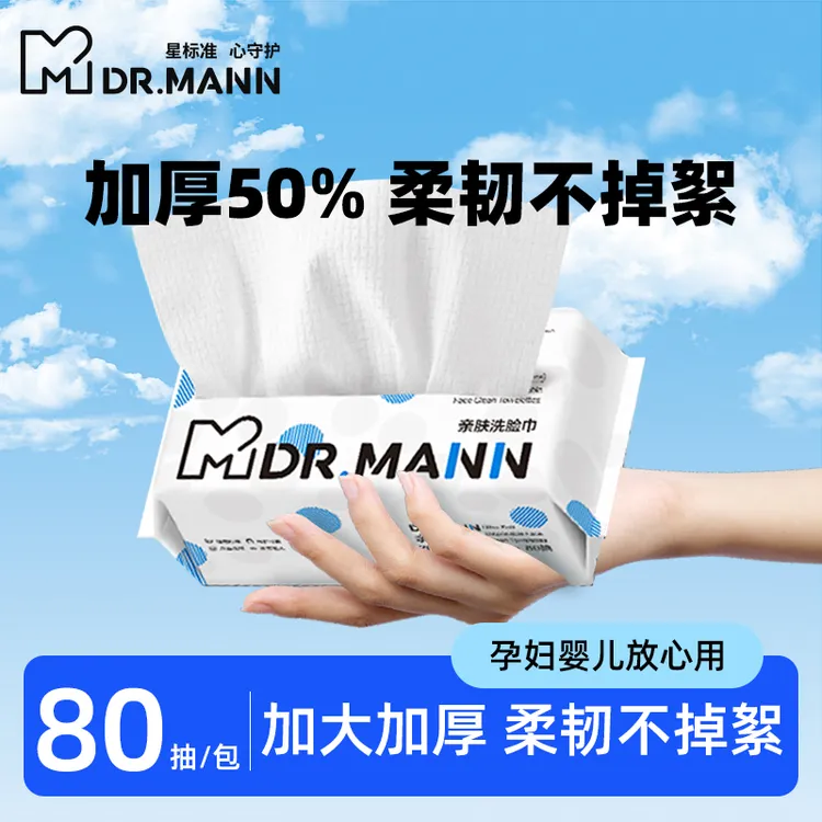 【囤货】曼医生洗脸巾一次性洁面巾干湿两用母婴加大加厚60抽双纹