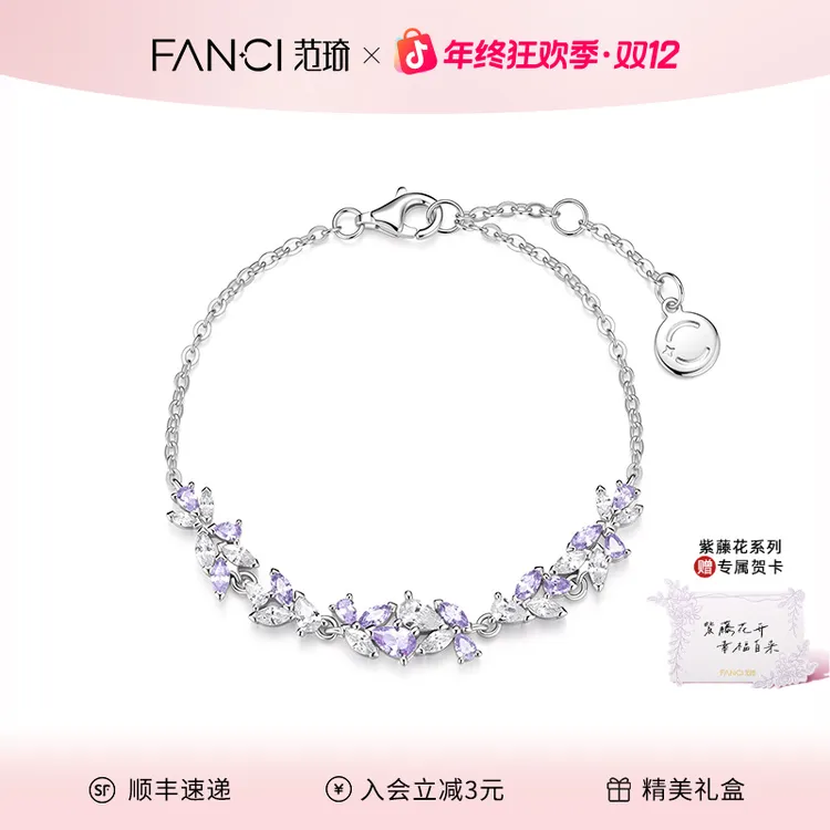 FANCI/范琦 925银手链 范琦紫藤花手链轻奢高级送女生圣诞礼物