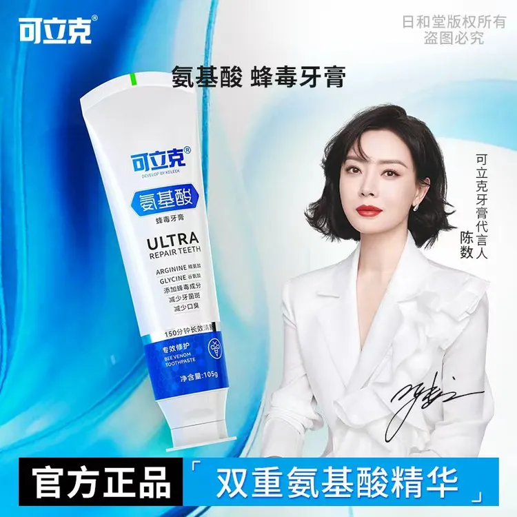 【拍1发3】可立克氨基酸蜂毒牙膏清新口气去渍洁牙家用亮白到手3样