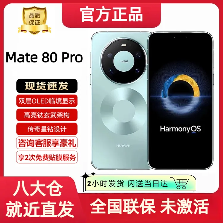 99新 Huawei/华为 Mate 80 Pro 华为手机 鸿蒙AI 国行原封发货