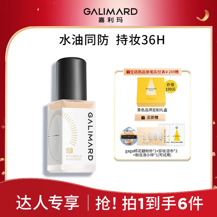 【达人专属】嘉利玛虾青素粉底液遮瑕持久油皮不脱妆不卡粉美妆好物