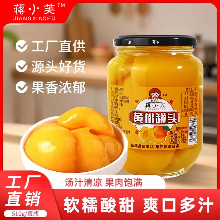 【拍一发四瓶】精选黄桃罐头510g*4/瓶 新鲜水果梨桃罐头草莓罐头