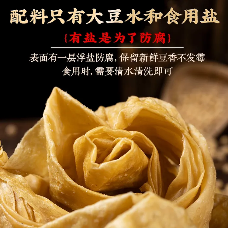 【好吃不贵】阜阳新鲜蛋白肉保存豆皮干货安徽特产纯手工豆皮农家
