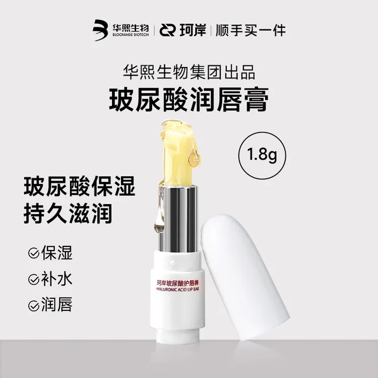 【顺手买一件】华熙生物玻尿酸润唇膏1.8g