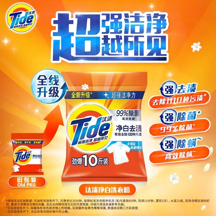汰渍净白洗衣粉10斤装正品批发持久留香强力去污除螨家用实惠装