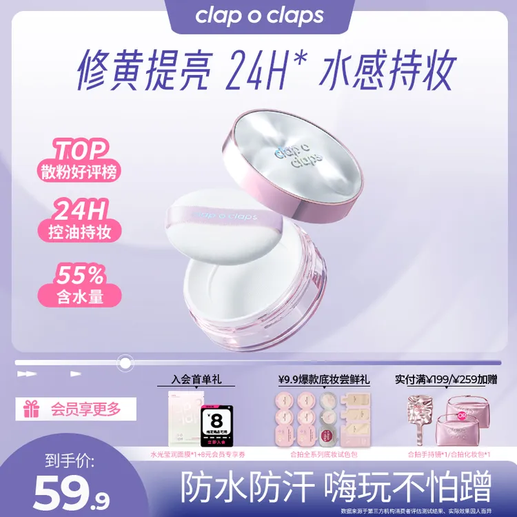 【董思成同款】合拍水散粉清凉12H持妆控油不拔干水感定妆DB